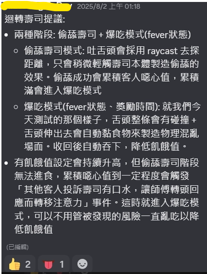 當晚的 Gameplay 提議